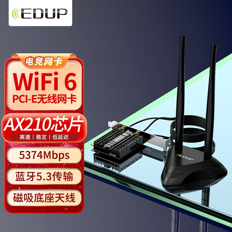 EDUP 翼联 WiFi6无线网卡 英特尔AX210 PCI-E台式机网卡 电竞千兆网卡5G双频3000M+