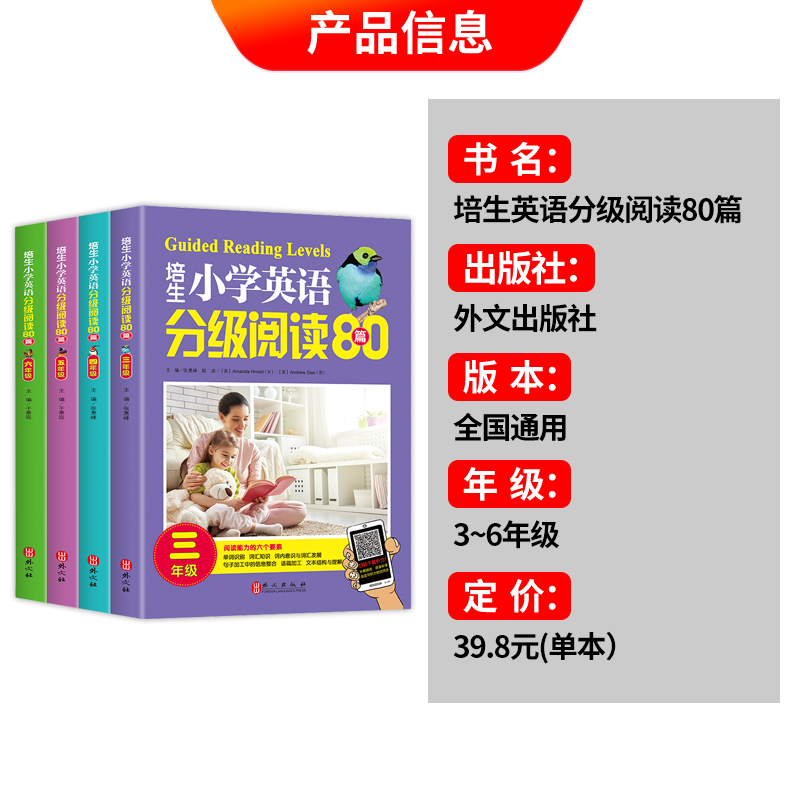 培生小学英语分级阅读80篇3-6年级阅读理解 券后11.8元