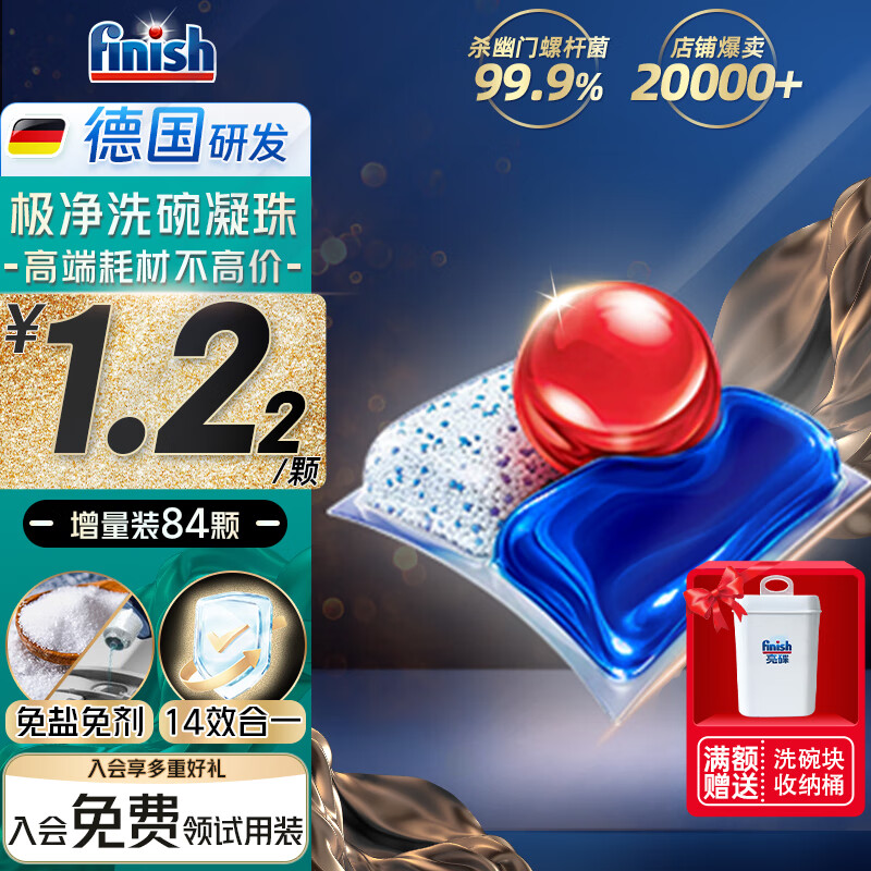 亮碟 凝珠亮碟洗碗凝珠三合一洗碗块洗碗机洗涤剂多效合一洗碗珠洗碗球 84颗 1袋 极净洗碗凝珠原味 100元(需用券)