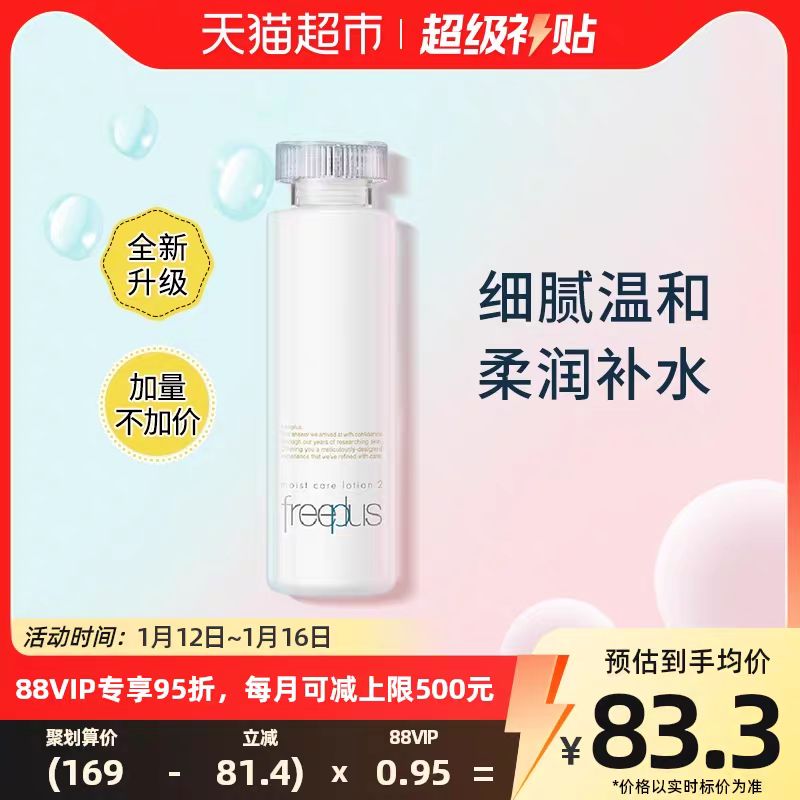 88VIP：芙丽芳丝 保湿修护柔润爽肤水 160ml 69.82元（需用券）