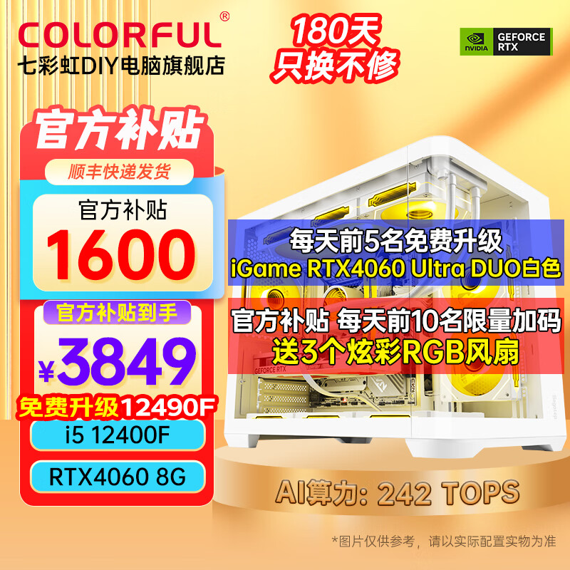 七彩虹 COLORFUL 海景房电脑i5 12400F/RTX4060Ti/4070 Ti SUPER 配九：12400F丨16G丨RTX4060