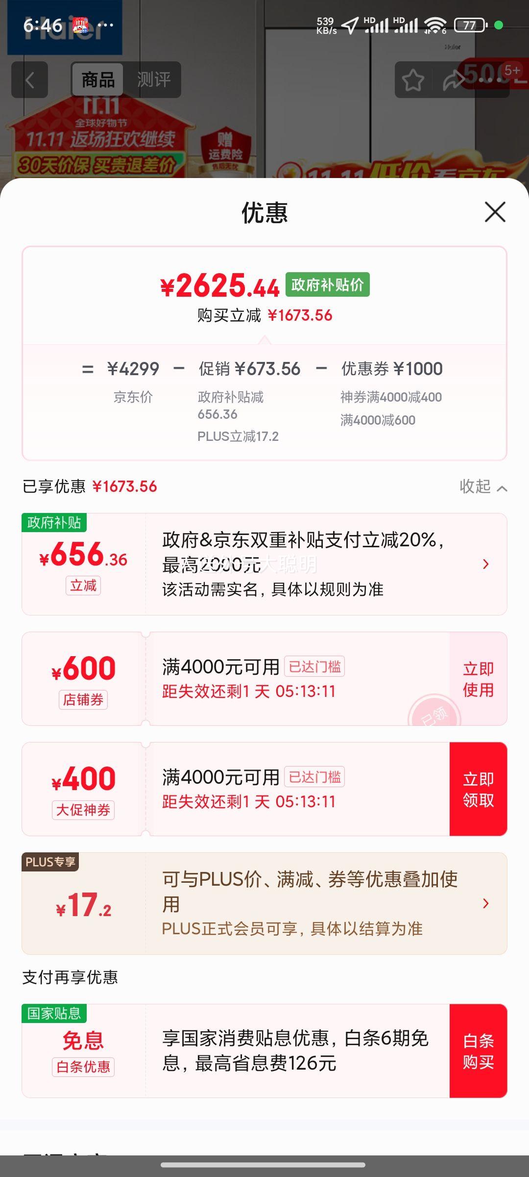 再降价：海尔 Haier 小红花系列 风冷法式多门冰箱 500L 冰雪白优惠证明