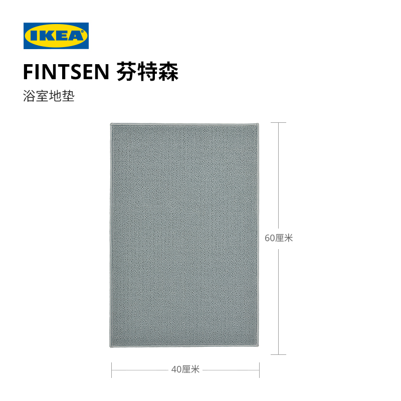 IKEA 宜家 FINTSEN芬特森浴室入户门地垫地毯简约北欧风卧室用家用 9.99元