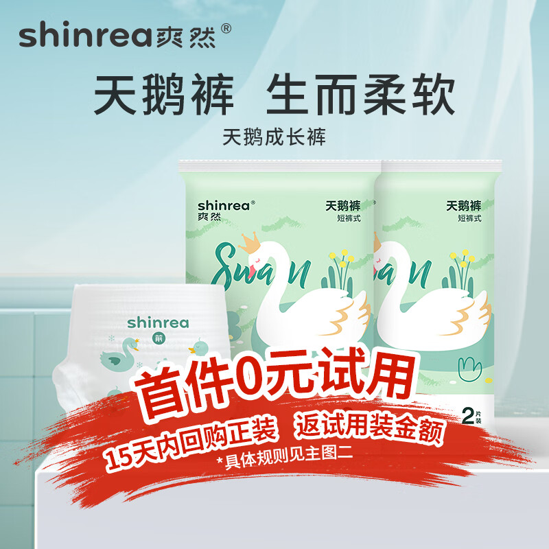 shinrea 爽然 天鹅系列婴儿拉拉裤尿不湿宝宝超薄透气试用装 纸尿裤XL*4片 0.88