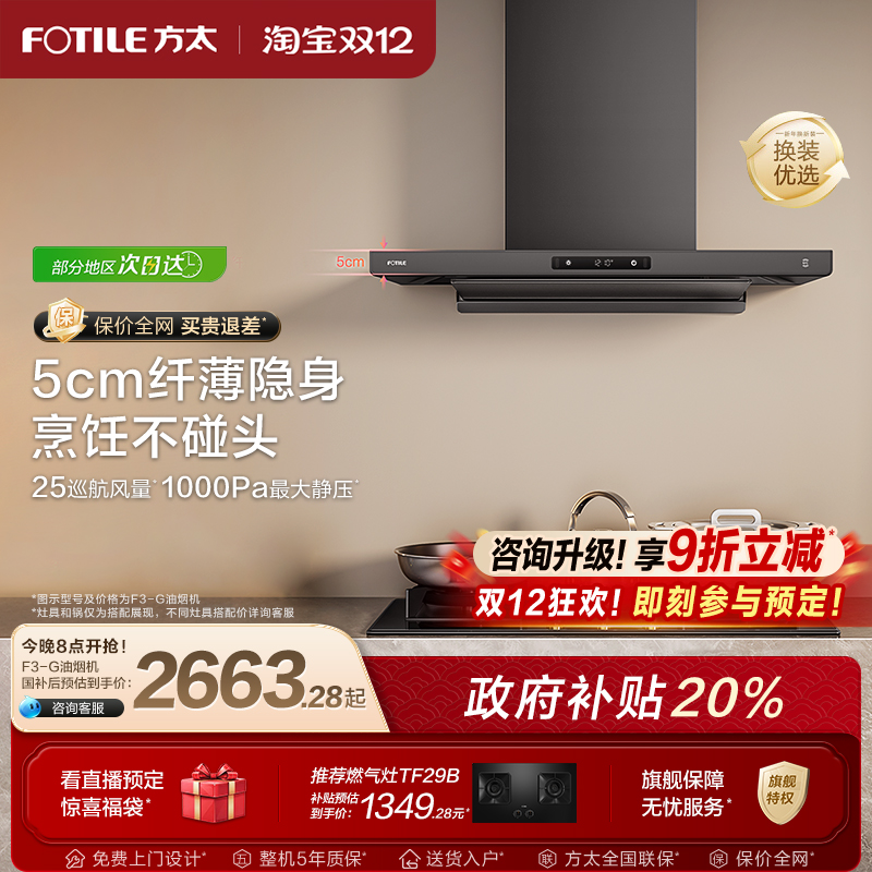 方太 FOTILE 油烟机f3家用抽油烟机官方旗舰店旗舰顶吸排油烟机 2959.2元