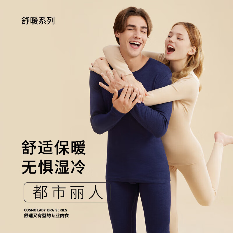 COSMO LADY 都市丽人 保暖内衣女套装 任选2件 26.1元