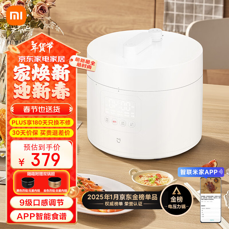 米家 MIJIA MYL02M 电压力锅 5L 白色 ￥379