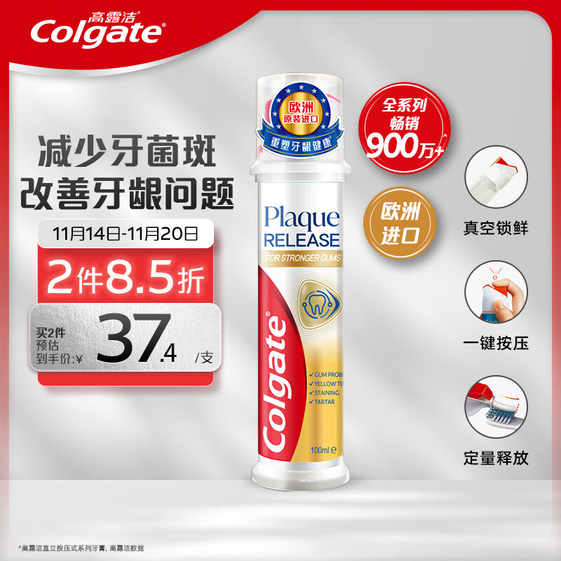 Colgate 高露洁 欧洲进口牙菌斑深洁直立按压式泵式牙膏 100ml ￥32.31