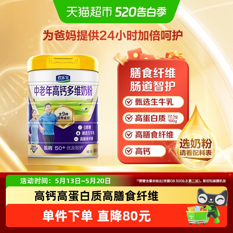 今日必买：君乐宝 中老年高钙多维奶粉 700g*2罐 84.55元淘金币到手67.4元