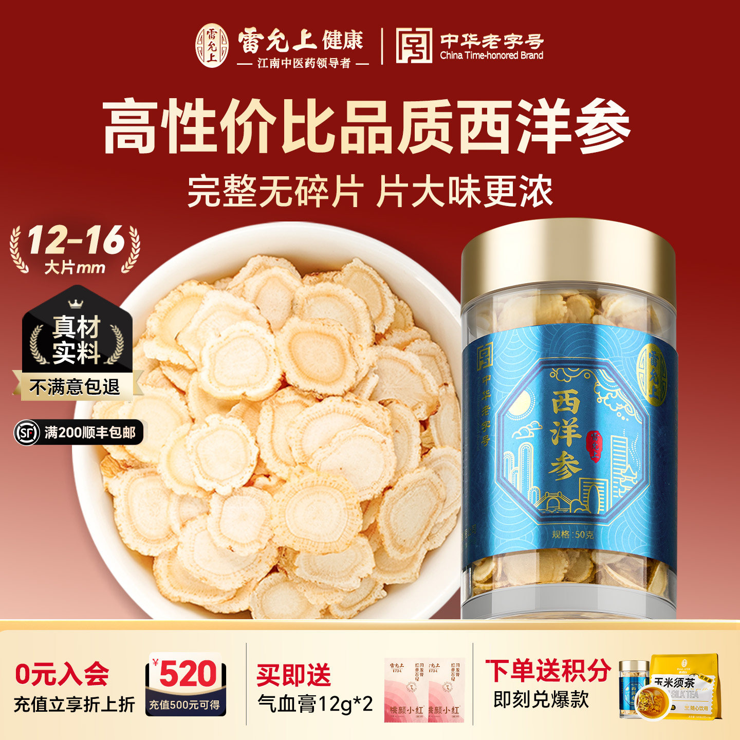 雷允上 西洋参片50g官方正品花旗参片西洋参切片长白山西洋参礼盒 45元