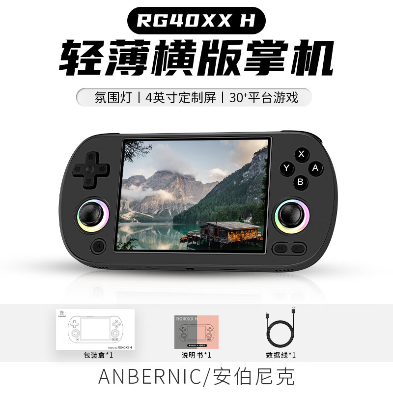 Anbernic 安伯尼克RG40XX H2024大屏复古掌机WIFI蓝牙串流 黑色 RG40XXH64G标配 428元