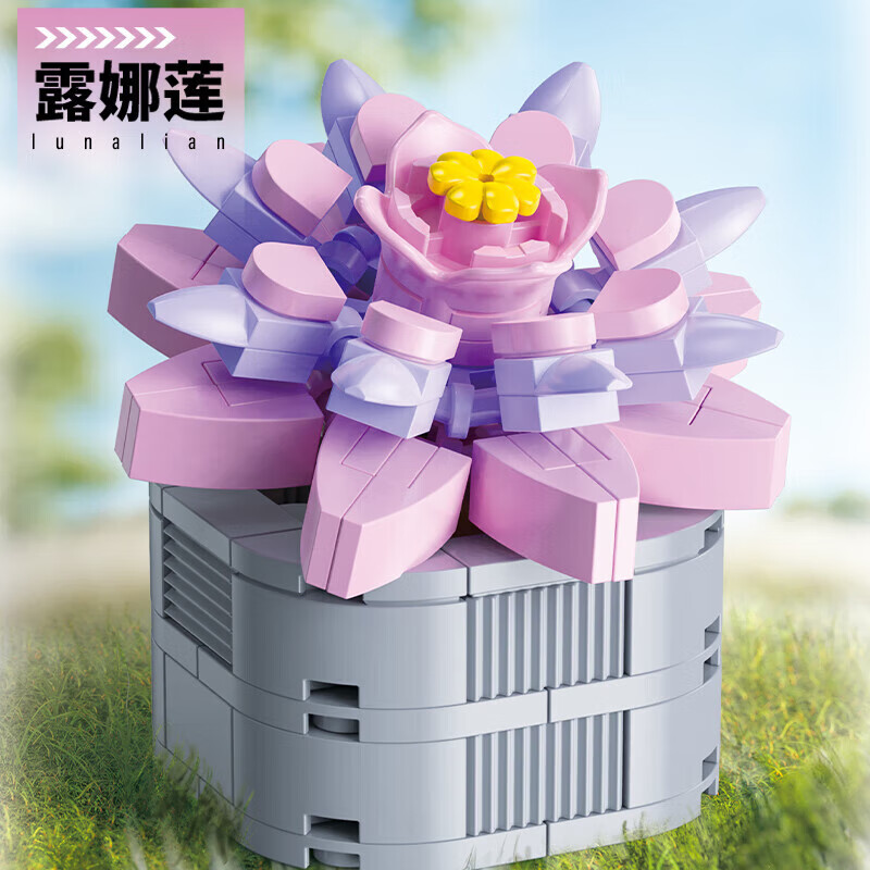 femibox 儿童积木玩具 兼容乐高 多肉-露娜莲S2280 3.7元（需用券）