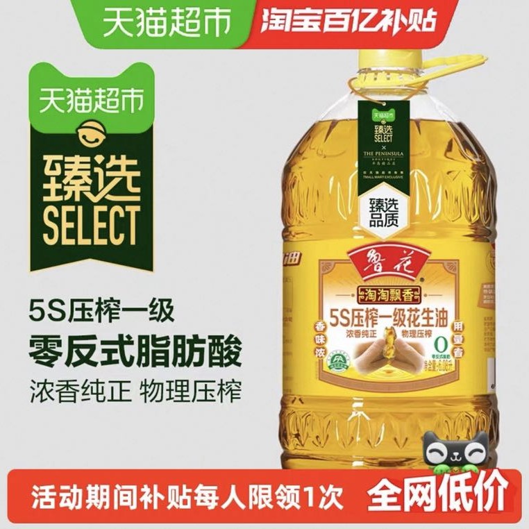 鲁花 淘淘飘香花生油6.08L压榨食用油厨房香味浓郁 121.24元
