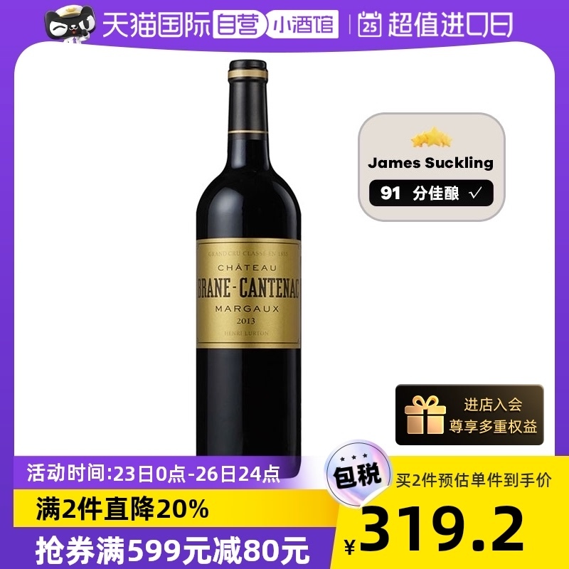 布朗康田酒庄 正牌干红葡萄酒 2013年 750ml 单瓶 ￥303.24