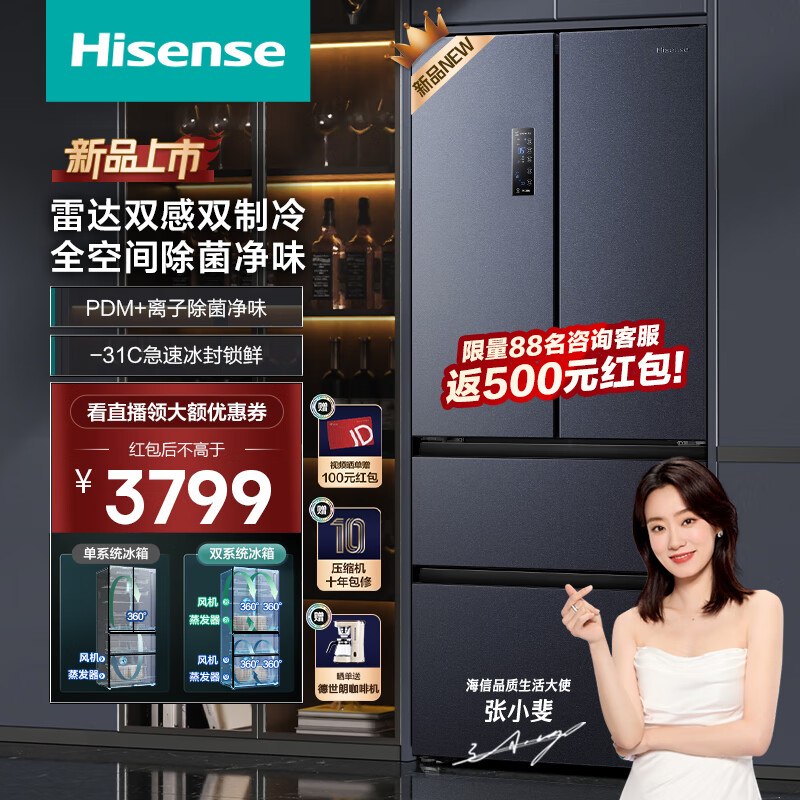 Hisense 海信 BCD-525WNK1PU 法式四开门冰箱 2442.28元（需用券）