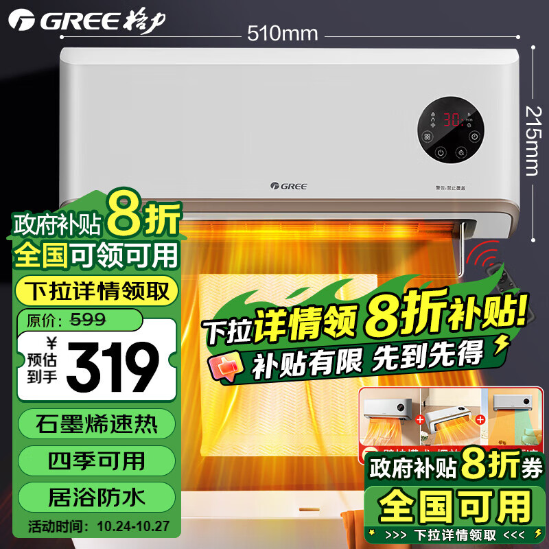 GREE 格力 石墨烯取暖器 家用壁挂式暖风机 NFBC-X7022B 295.29元（需用券）