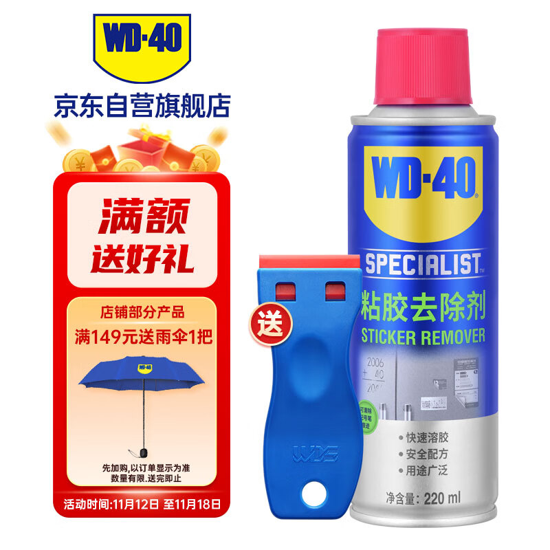 WD-40 粘胶去除剂 220ml 26.31元（需用券）