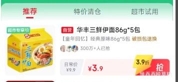 华丰 三鲜伊面 方便面 5包×86g 3.9元 - 86线报