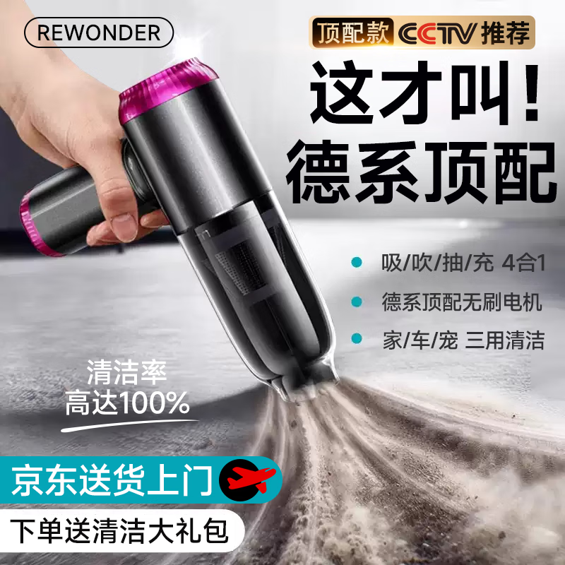 REWONDER车载吸尘器无刷大吸力无线手持家车宠吸吹两用戴森紫色桌面吸尘器 1