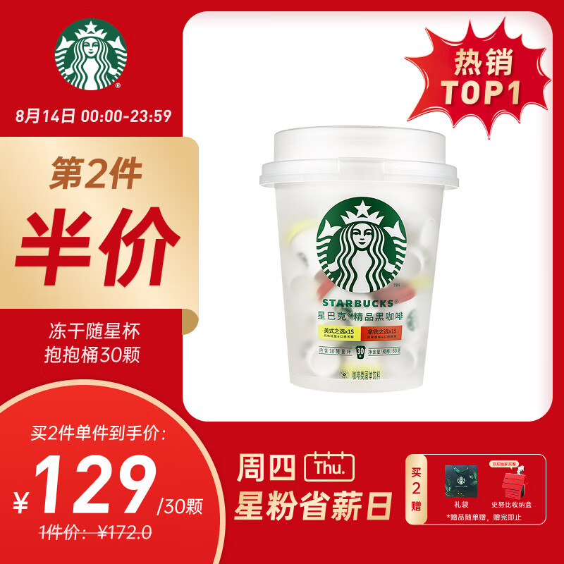 星巴克 精品冻干黑咖啡随星杯2.0抱抱桶(美式+拿铁)之选 0糖0脂 2g*30颗 119元