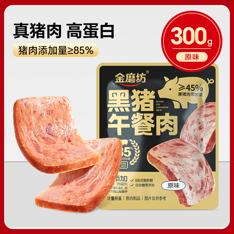 金磨坊 黑猪午餐肉 300g 19.9元包邮（需用券）