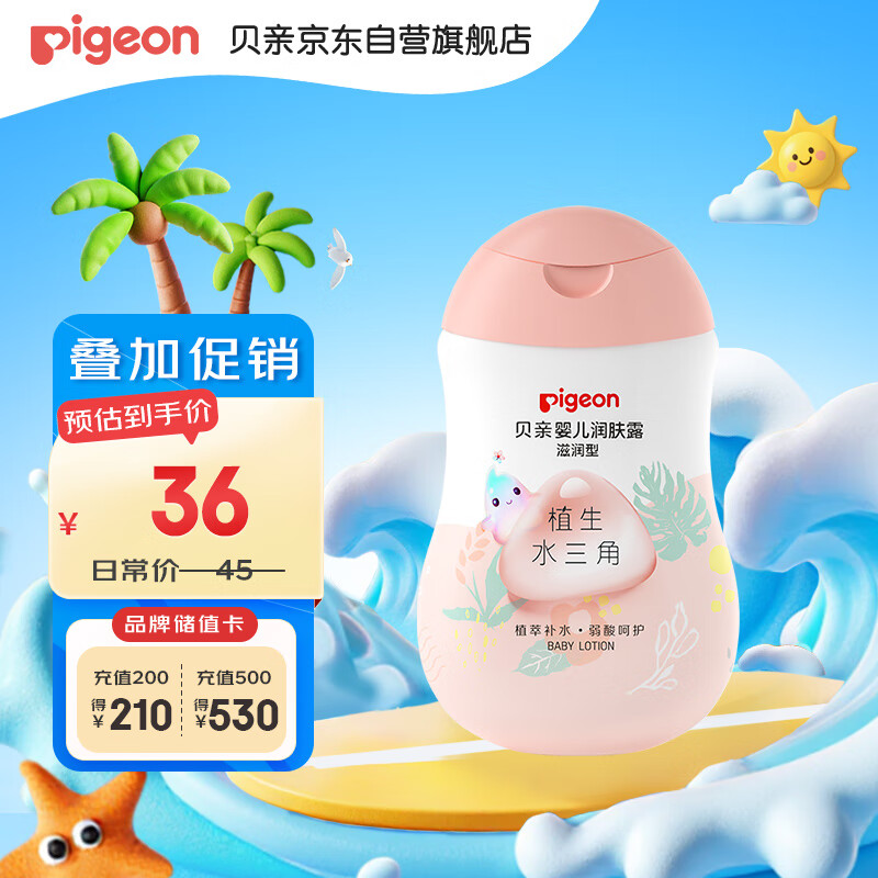 移动端、京东百亿补贴:贝亲 婴儿身体乳滋润型 200ml 35.8元