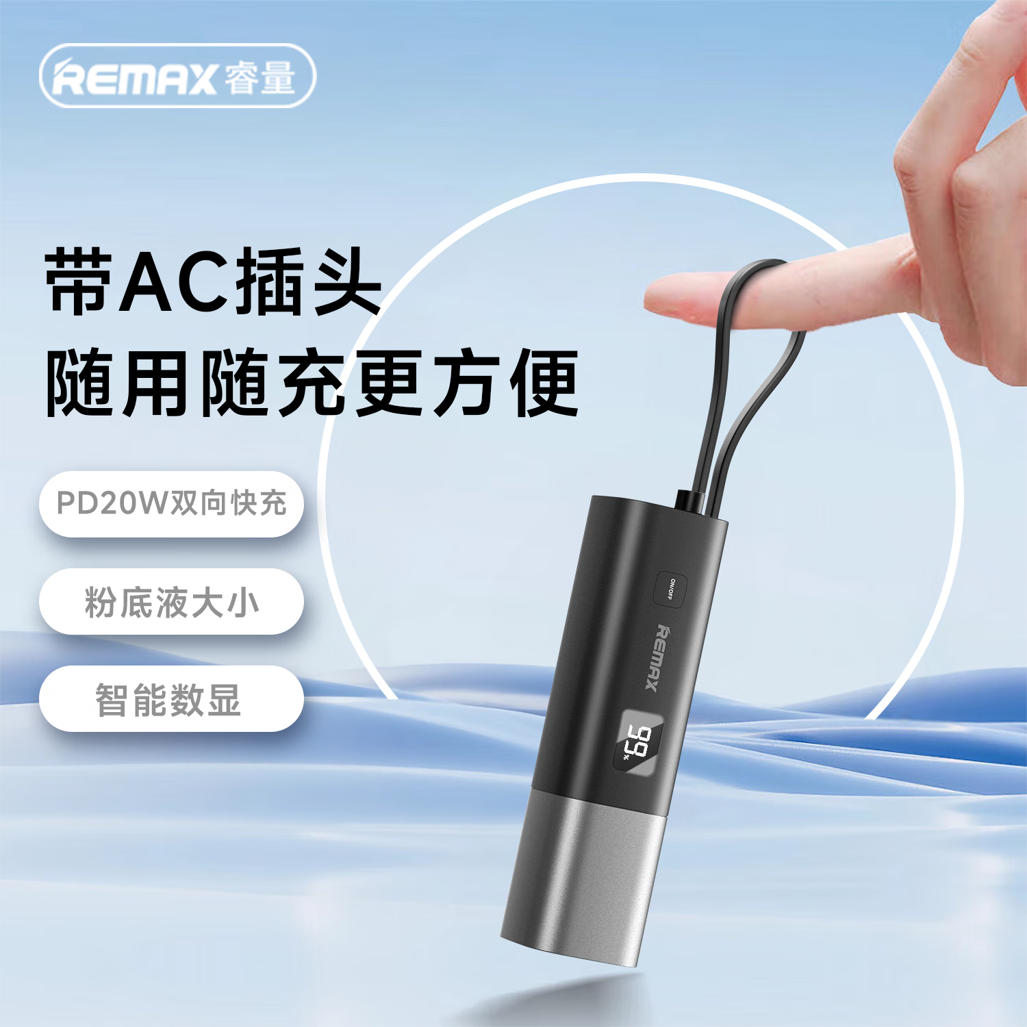 REMAX 睿量 充电宝自带线能量棒 119元