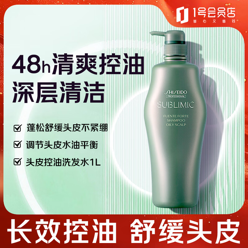 SHISEIDO 资生堂 专业美发芳氛头皮系列控油洗发露1L 丰盈蓬松洗发水 399元