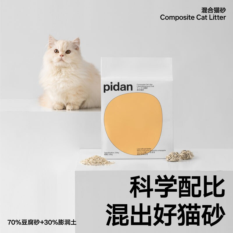pidan 混合猫砂 矿土豆腐 可冲厕所猫咪用品 3.6kg 8包 166.6元（需用券）