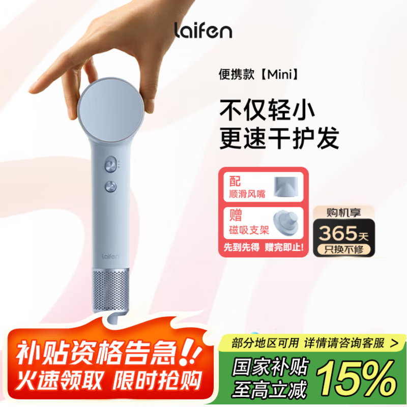 徕芬 Mini家用高速吹风机 冰川蓝【下单赠壁挂支架】 322.15元包邮(需用券)