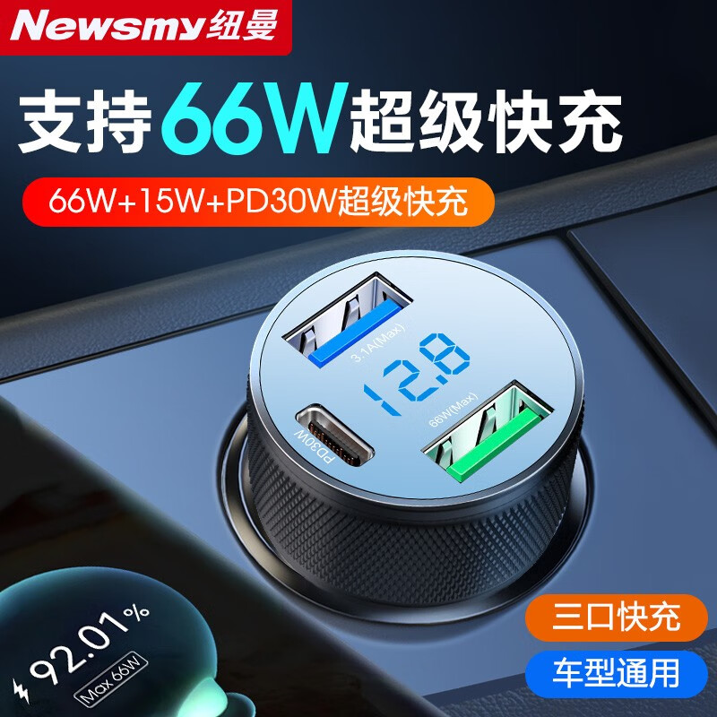 移动端、京东百亿补贴：Newmine 纽曼 车载充电器 66/100W 超级快充 52元