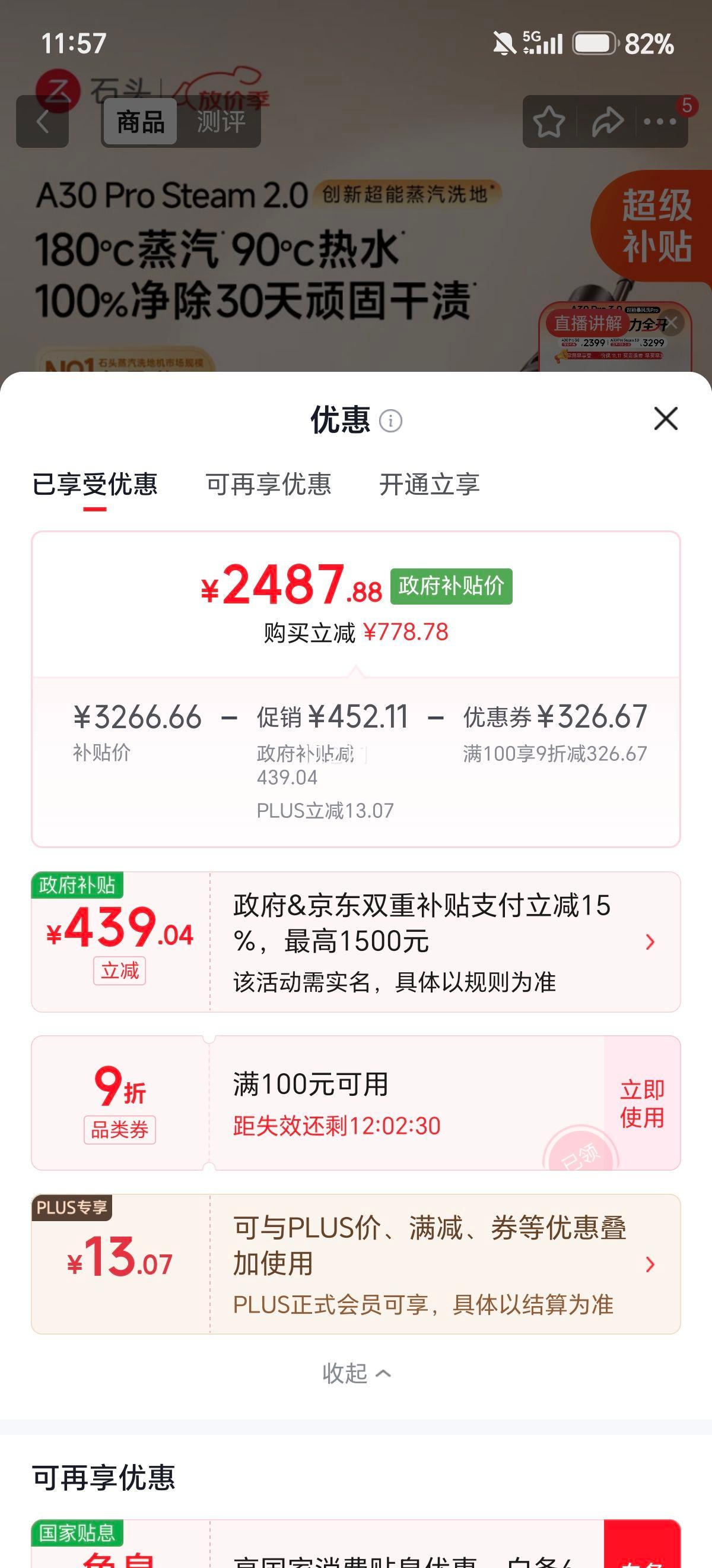 石头 A30Pro Steam 2.0洗地机 吸拖洗一体 2487.88元政府补贴价 - 线报酷 石头 A30Pro Steam 2.0洗地机 吸拖洗一体 2487.88元政府补贴价 - 线报酷
