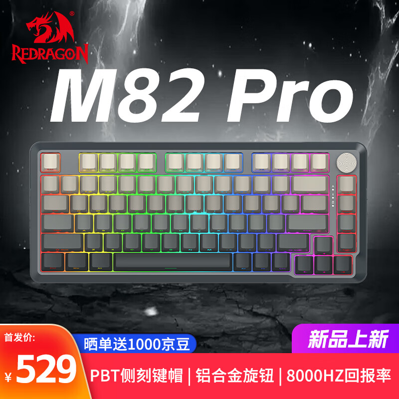 REDRAGON 红龙 M82 Pro 有线电竞磁轴键盘 磁玉轴Pro ￥529