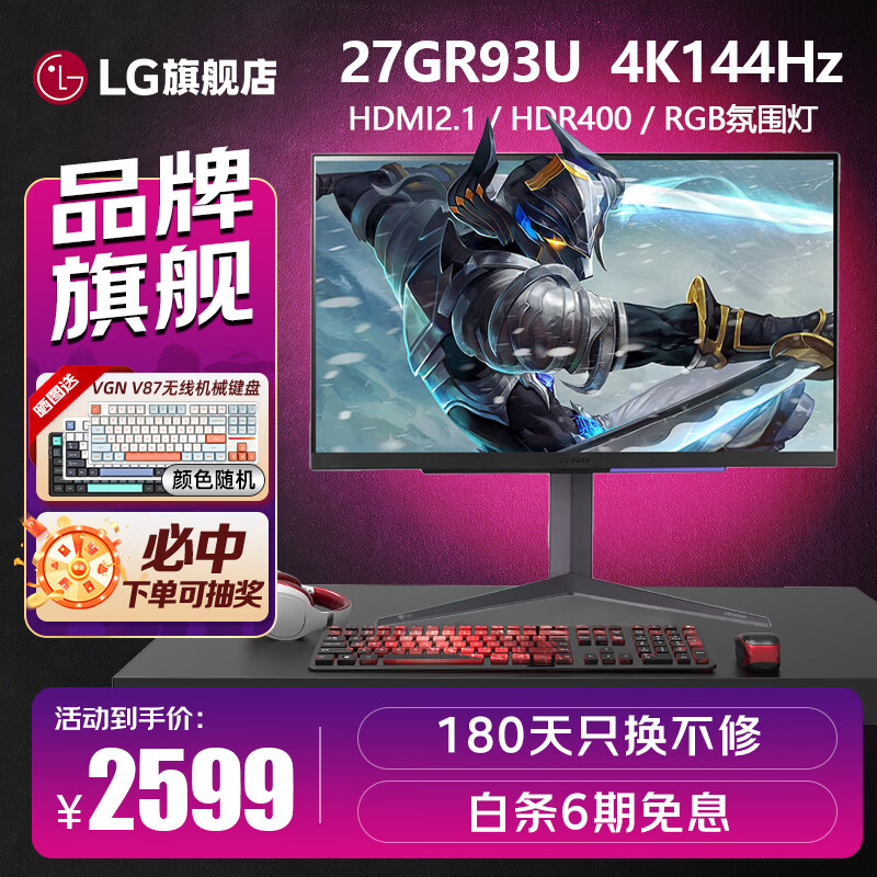 LG 乐金 27GR93U 27英寸4K电竞显示器144Hz升降旋转FastIPS快速液晶 2599元