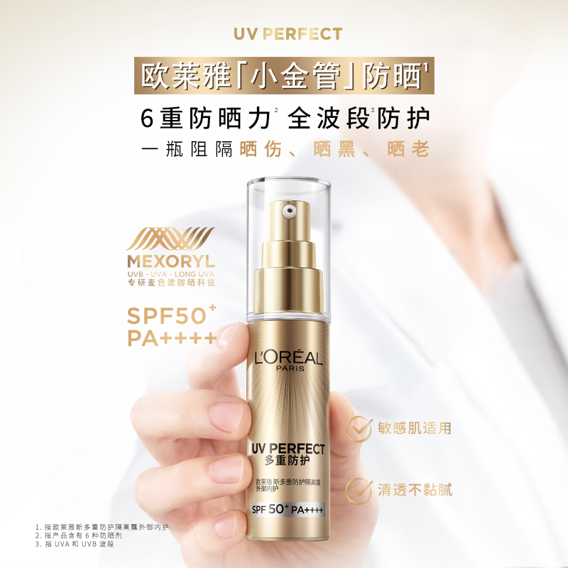 欧莱雅 小金管小银管面部防晒隔离霜防晒SPF50+O 229元（需用券）