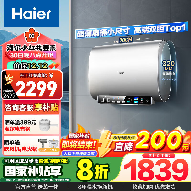 Haier 海尔 扁桶系列 EC6003-BK3KU1 储水式电热水器 60L 3300W ￥1647.2