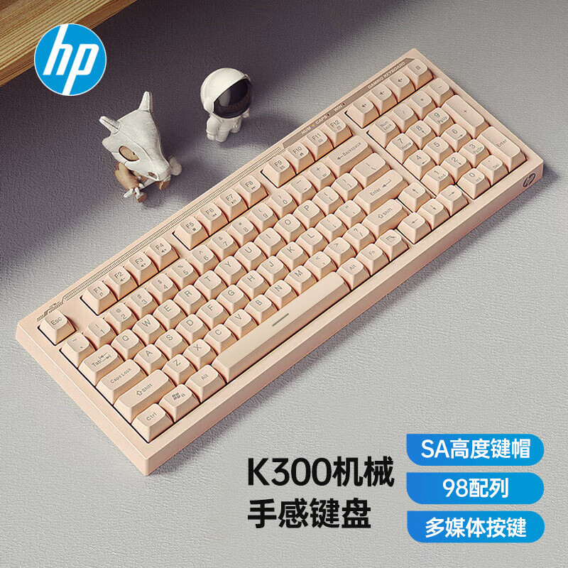 惠普 K300真机械手感键盘 轻音 98客制化配列 奶茶色 59元