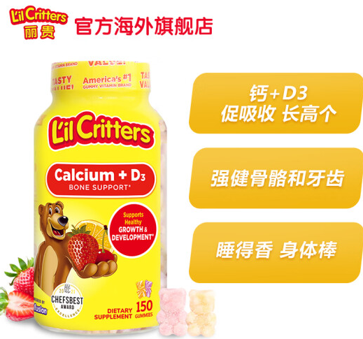 双重助力补钙！L'il Critters 儿童钙+维生素D3小熊糖 150粒 ￥99