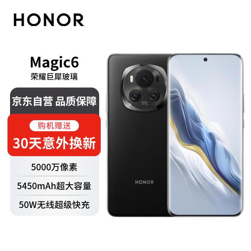 HONOR 荣耀 Magic6 5G手机 16GB+256GB 绒黑色 骁龙8G ￥3769