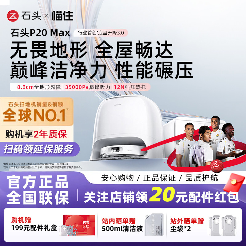 石头 P20 Max扫地拖地一体机全自动清洗 2981.7元（需用券）