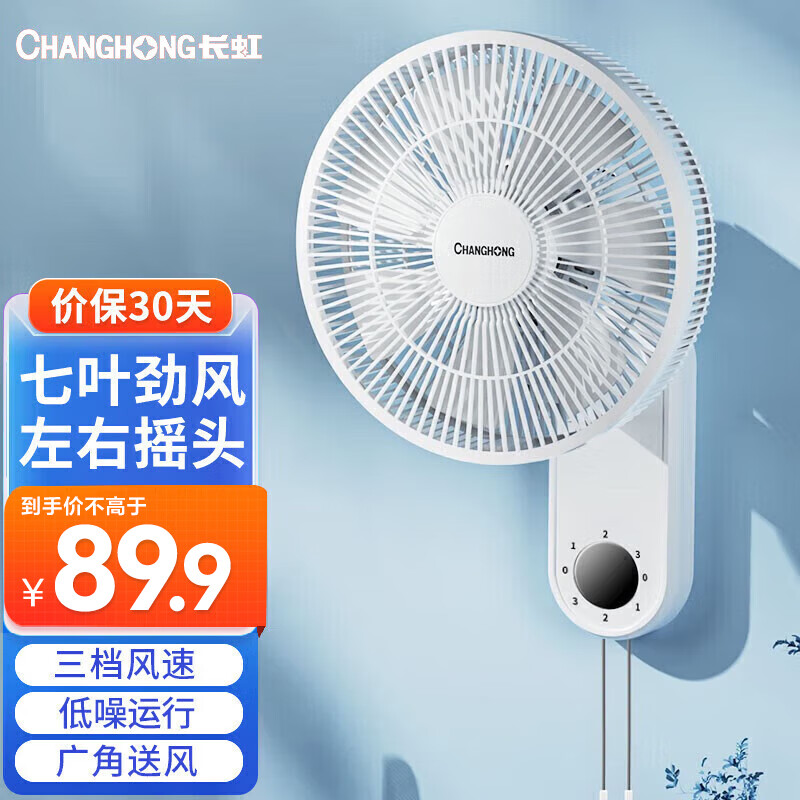 CHANGHONG 长虹 壁扇 CFS-LD4013 79.54元