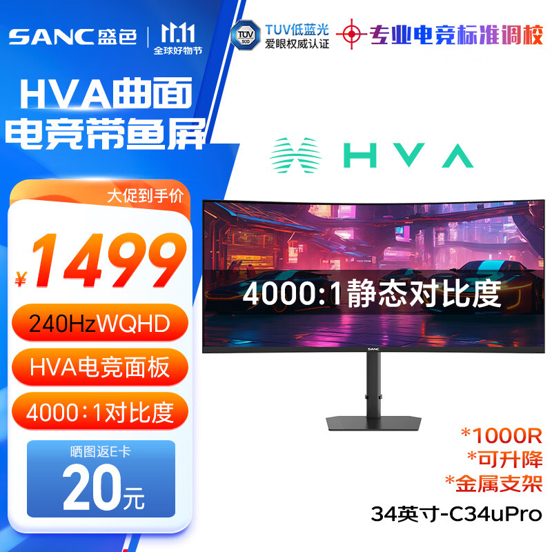 plus会员：SANC 盛色 34英寸带鱼屏WQHD 240Hz 10bit HVA快速液晶1ms 1279元（需领券）