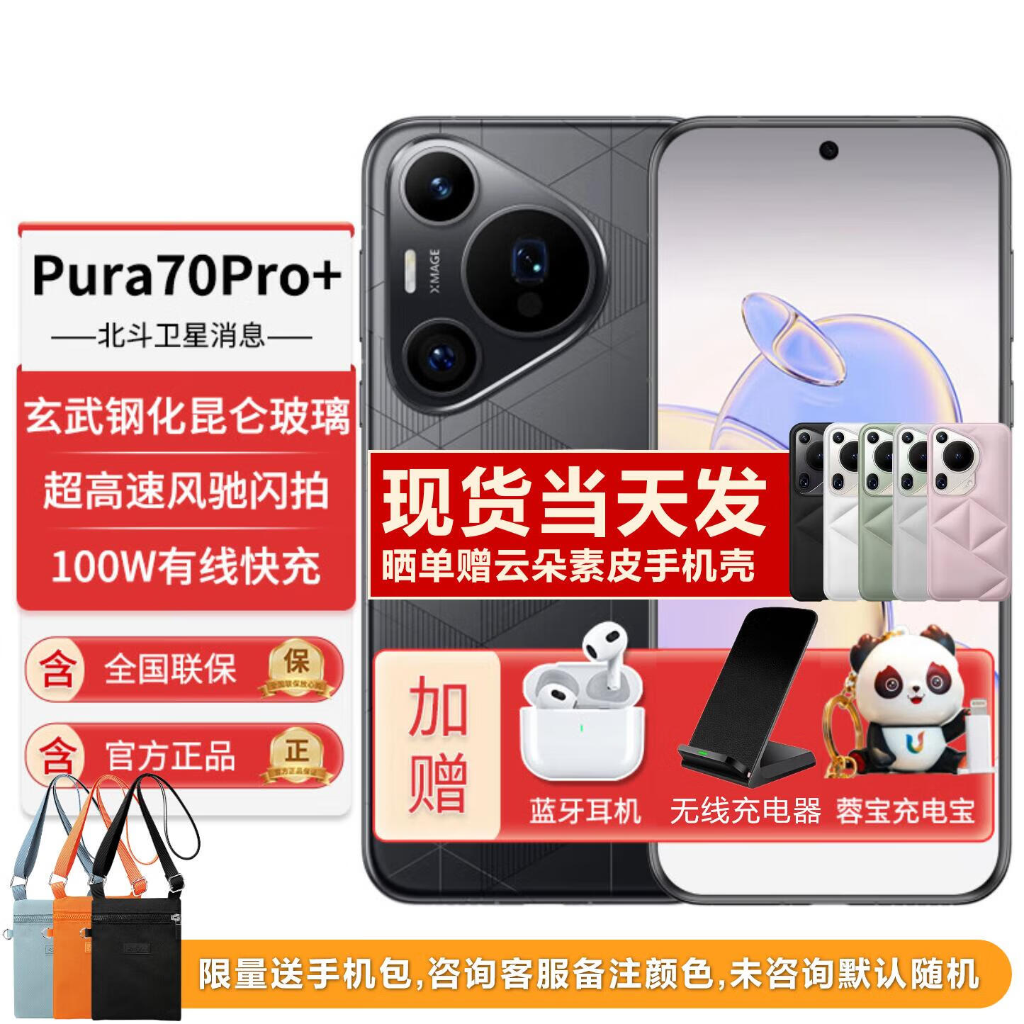 HUAWEI 华为 P70pro+旗舰新机2024上市双卫星通信P70系列 魅影黑16GB+512GB 6399元（