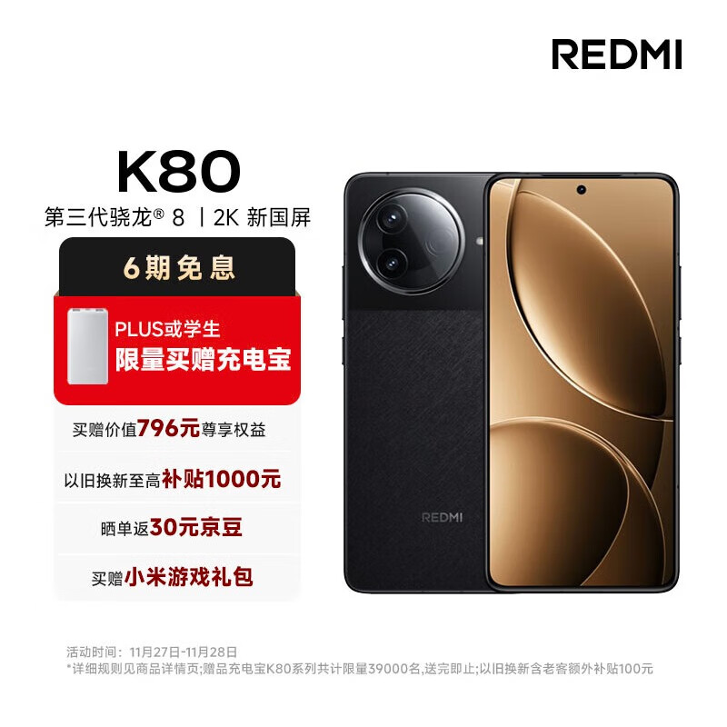 Xiaomi 小米 MI）REDMI K80 第三代骁龙® 8 2K新国屏 6550mAh大电池 澎湃OS 玄夜黑 16G