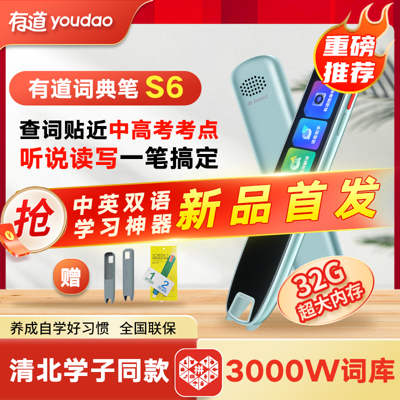 youdao 网易有道 词典笔S6翻笔电子辞典英语小初高英语赠耳机 399元