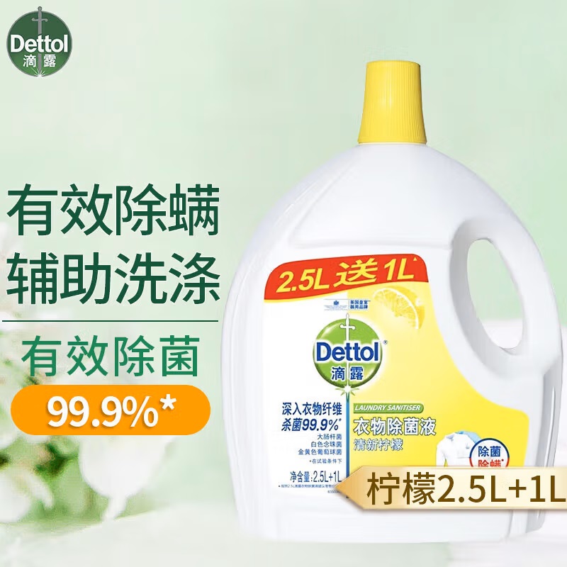 Dettol 滴露 衣物除菌液 2.5L+1L 46.9元