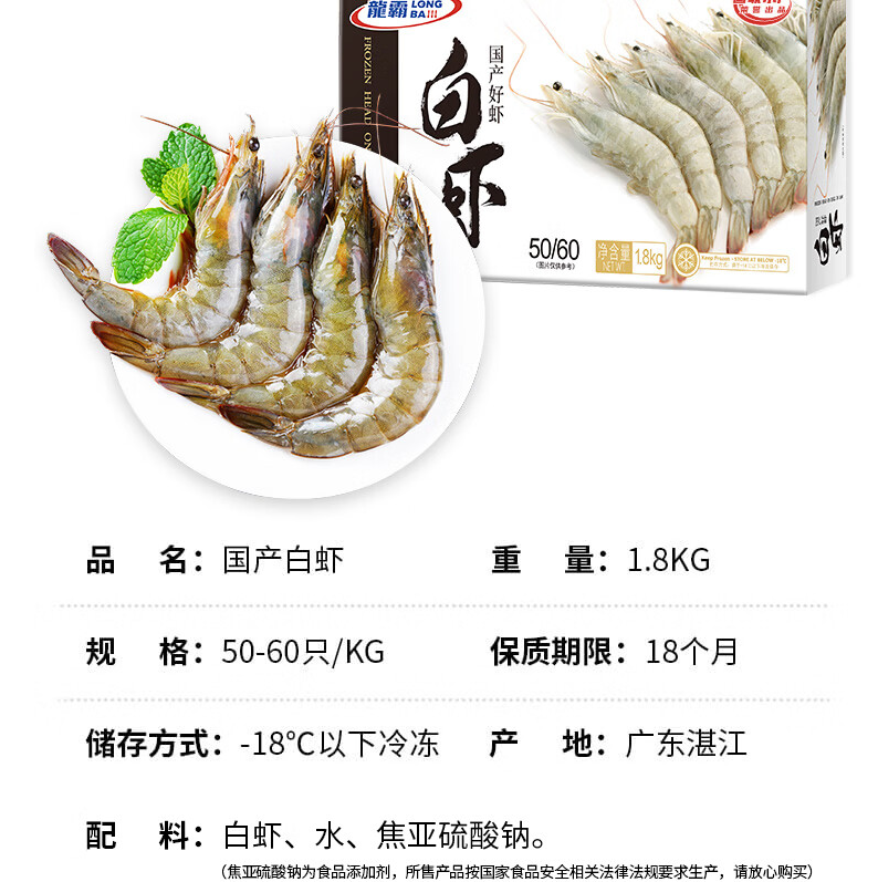 國(guó)聯(lián)水產(chǎn) 鮮活速凍國(guó)產(chǎn)鮮美白蝦 凈重1.8kg/約90-108只 新低59元包郵 買手黨-買手聚集的地方