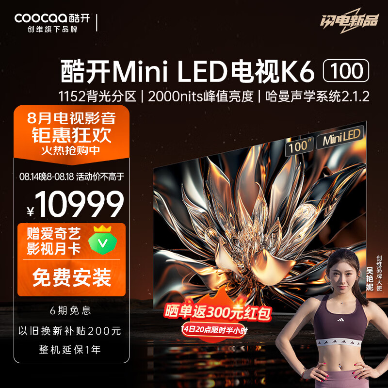 coocaa 酷开 100P6E Mini LED 液晶电视 100英寸 4K ￥9945