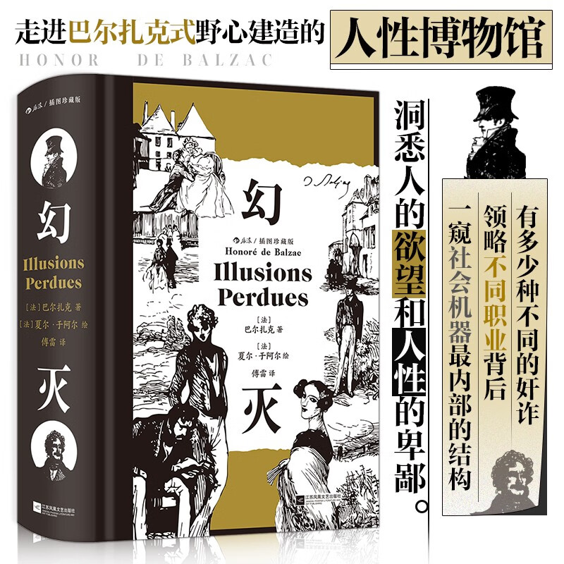 PLUS会员：《幻灭》（插图珍藏版） 33元包邮（2.8折）