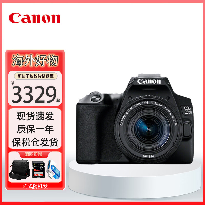 Canon 佳能 EOS 250D 二代入门级单反相机 女生学生家用旅游照相机200d II 250D+18-5
